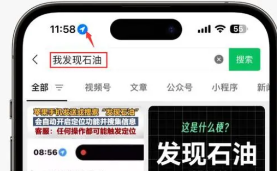 吴忠苹果客服中心分享iPhone 输入“发现石油”触发定位