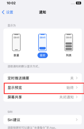 吴忠苹果售后维修中心分享iPhone手机收不到通知怎么办 