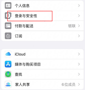 吴忠苹果维修站分享手机号注册的Apple ID如何换成邮箱【图文教程】 