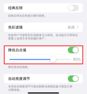 吴忠苹果电池维修分享iPhone省电巧妙设置降低白点值 