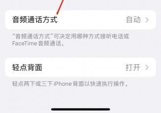 吴忠苹果蓝牙维修店分享iPhone设置蓝牙设备接听电话方法