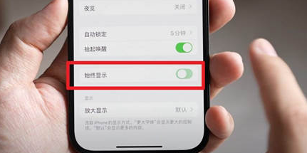 吴忠苹果15换屏服务分享iPhone15屏幕常亮怎么办