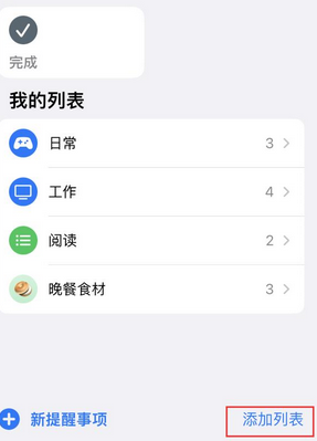 吴忠苹果14维修店分享iPhone14如何设置主屏幕显示多个不同类型提醒事项