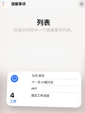 吴忠苹果14维修店分享iPhone14如何设置主屏幕显示多个不同类型提醒事项