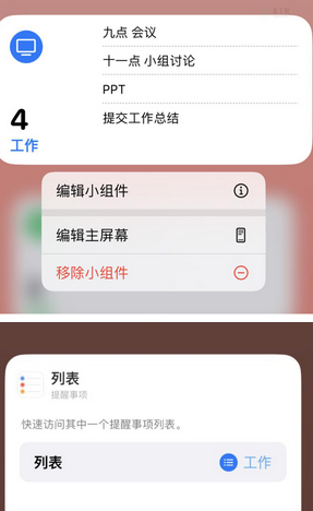 吴忠苹果14维修店分享iPhone14如何设置主屏幕显示多个不同类型提醒事项