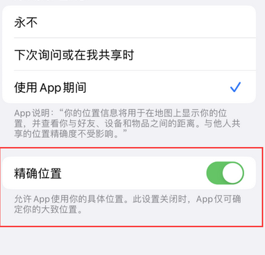 吴忠苹果服务中心分享iPhone查找应用定位不准确怎么办