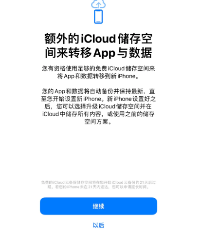 吴忠苹果14维修网点分享iPhone14如何增加iCloud临时免费空间