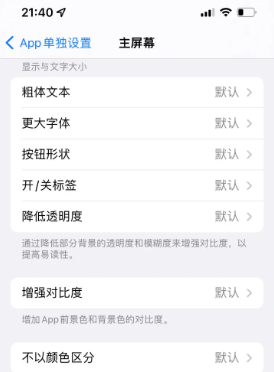 吴忠苹果14服务点分享iPhone14如何单独设置App