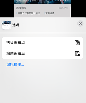 吴忠iPhone维修服务分享iPhone怎么批量修图