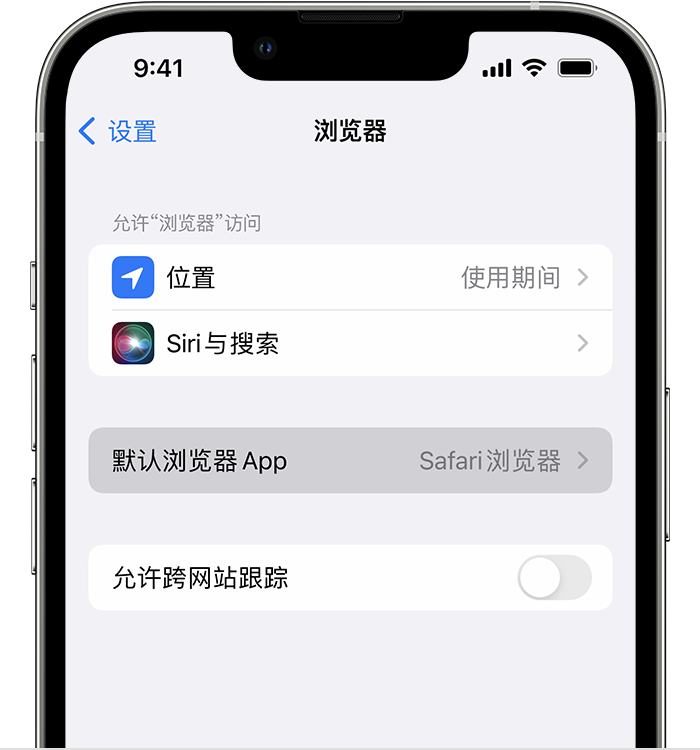 吴忠苹果维修服务分享如何在iPhone上设置默认浏览器 