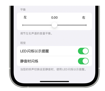 吴忠苹果14维修分享iPhone14静音时如何设置LED闪烁提示 