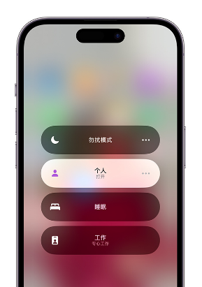 吴忠苹果14维修中心分享在iPhone14上定制个人专注模式 