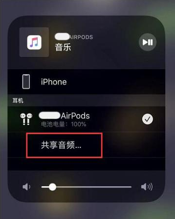 吴忠苹果14音频维修点分享iPhone14音频共享设置方法 