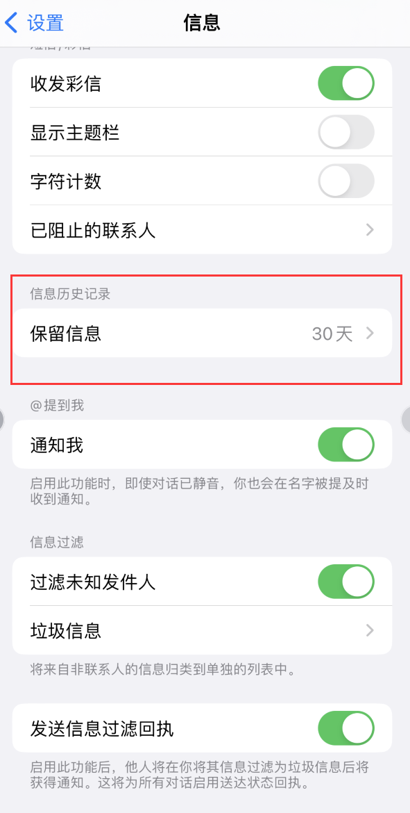 吴忠Apple维修如何消除iOS16信息应用出现红色小圆点提示 