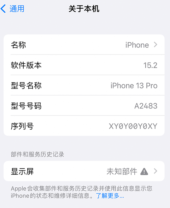 吴忠苹果14维修服务分享如何查看iPhone14系列部件维修历史记录 