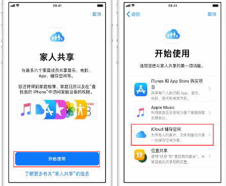 吴忠苹果14维修分享：iPhone14如何与家人共享iCloud储存空间？ 