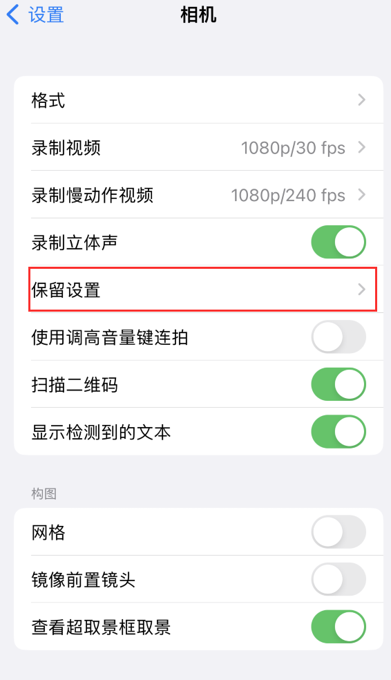 吴忠苹果14维修分享如何在iPhone 14 机型中保留拍照设置 