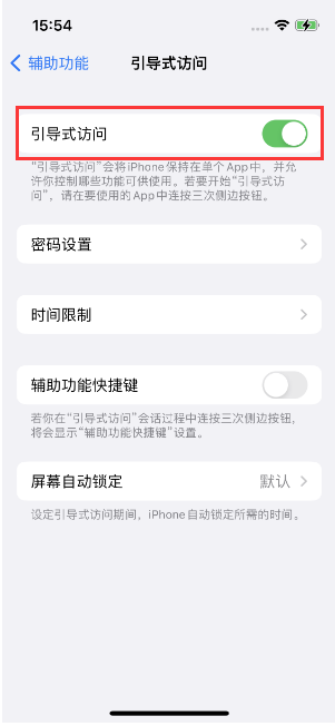 吴忠苹果14维修店分享iPhone 14引导式访问按三下没反应怎么办 