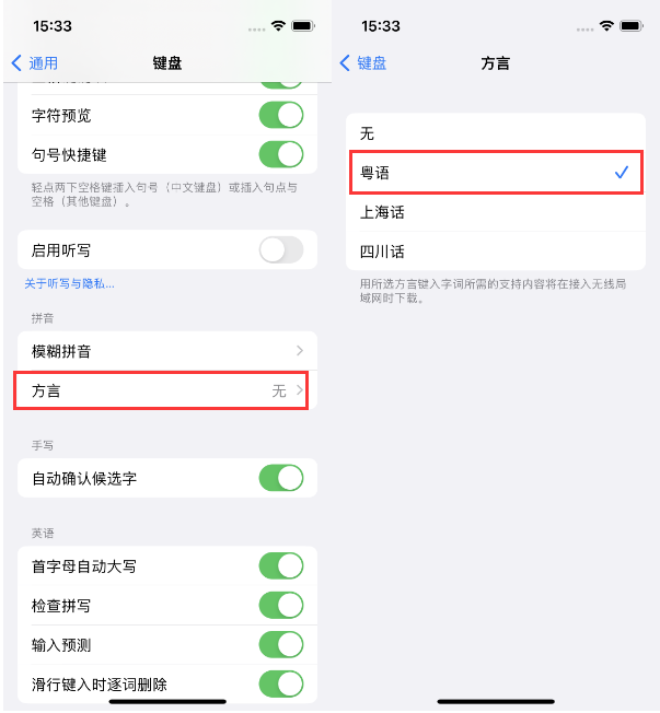 吴忠苹果14服务点分享iPhone 14plus设置键盘粤语方言的方法 