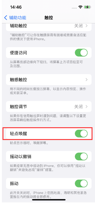 吴忠苹果14维修店分享iPhone 14双击屏幕不亮怎么办 