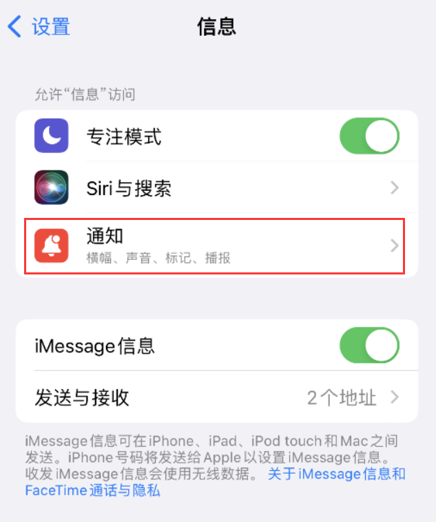 吴忠苹果14维修店分享iPhone 14 机型设置短信重复提醒的方法 