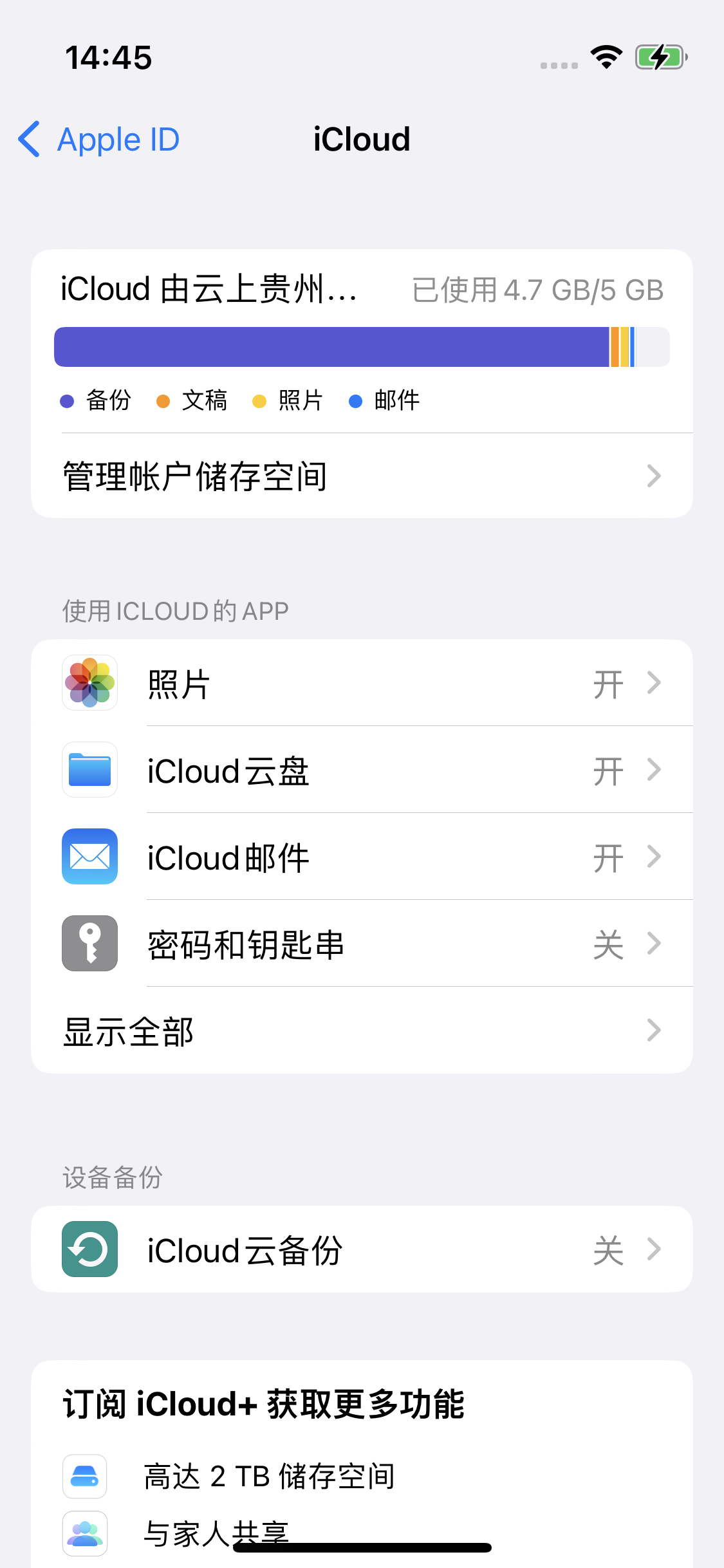 吴忠苹果14维修分享iPhone 14 开启iCloud钥匙串方法 