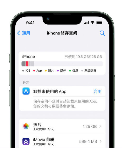 吴忠苹果14维修店分享管理 iPhone 14 机型储存空间的方法 