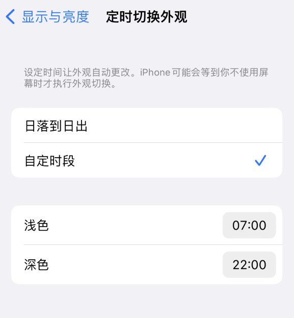 吴忠苹果维修分享如何让 iPhone 14 自动开启“深色”模式？ 