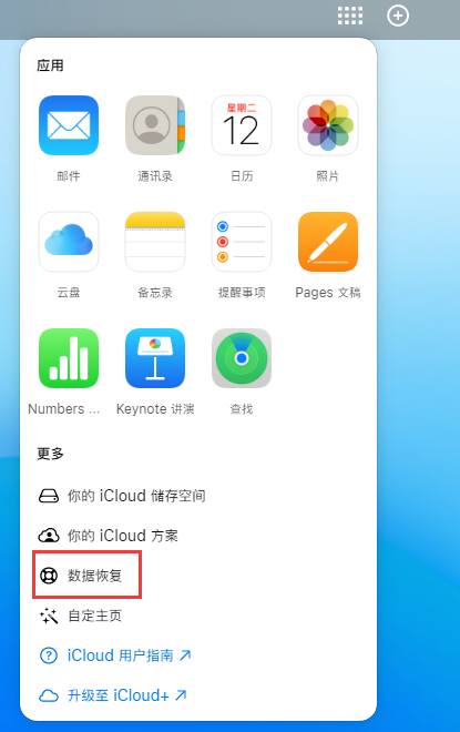 吴忠苹果手机维修分享iPhone 小技巧：通过苹果 iCloud 官网恢复已删除的文件 