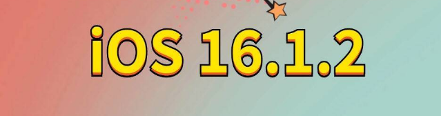 吴忠苹果手机维修分享iOS 16.1.2正式版更新内容及升级方法 