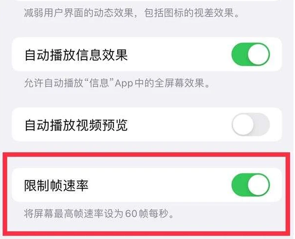 吴忠苹果13维修分享iPhone13 Pro高刷是否可以手动控制 