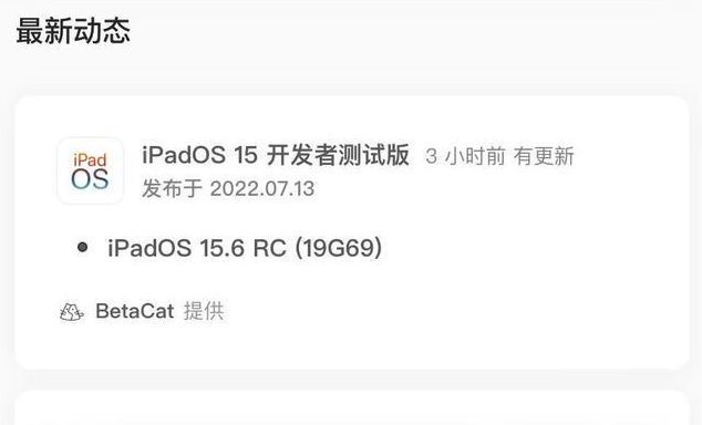 吴忠苹果手机维修分享苹果iOS 15.6 RC版更新建议 