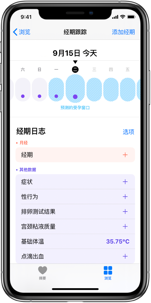 吴忠苹果13维修分享如何使用iPhone13监测女生经期 