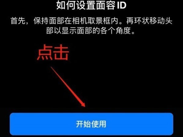 吴忠苹果13维修分享iPhone 13可以录入几个面容ID 