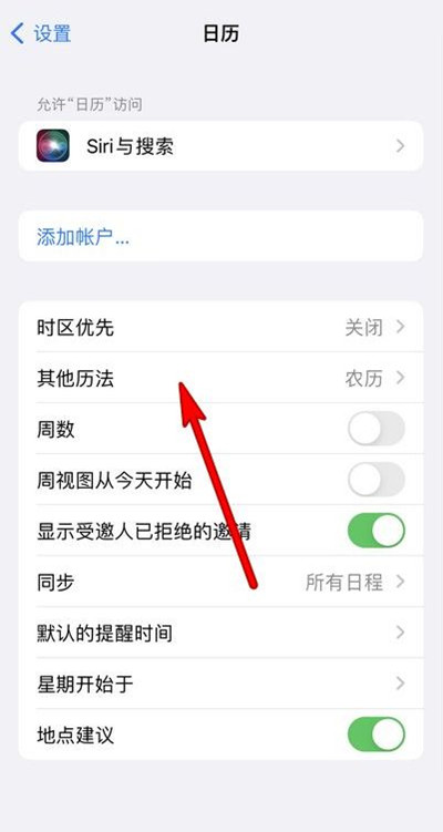 吴忠苹果13修分享iPhone 13手机农历设置方法 