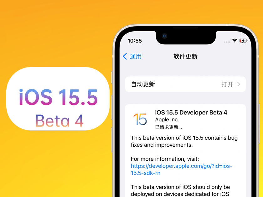 吴忠苹果手机维修分享iOS 15.5 Beta4优缺点汇总 