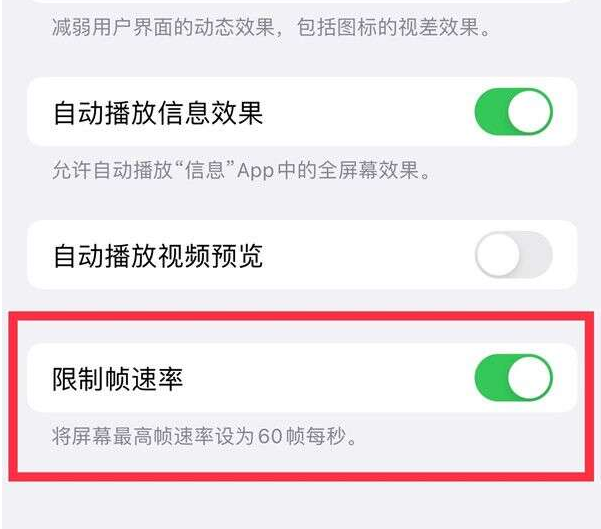 吴忠苹果13维修分享iPhone13 Pro高刷设置方法 