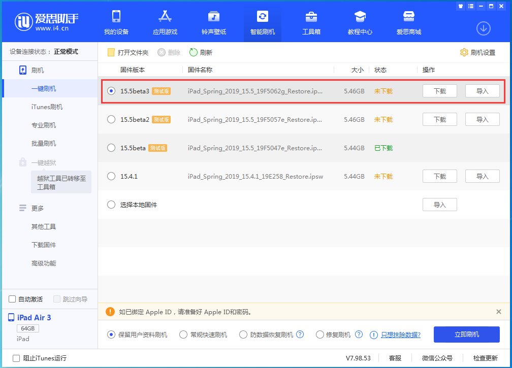 吴忠苹果手机维修分享iOS15.5 Beta 3更新内容及升级方法 