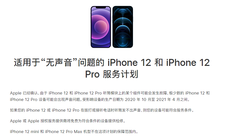 吴忠苹果手机维修分享iPhone 12/Pro 拨打或接听电话时无声音怎么办 