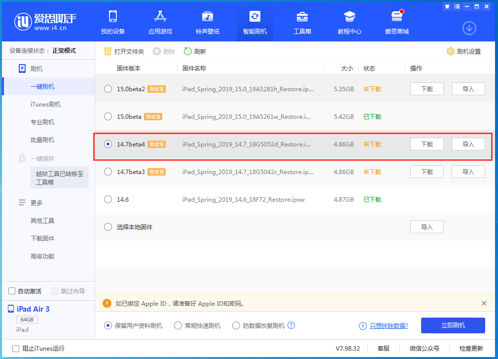 吴忠苹果手机维修分享iOS 14.7 beta 4更新内容及升级方法教程 