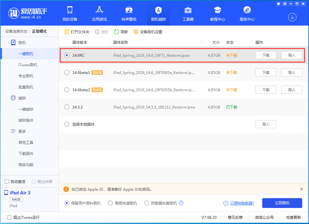 吴忠苹果手机维修分享iOS14.6RC版更新内容及升级方法 