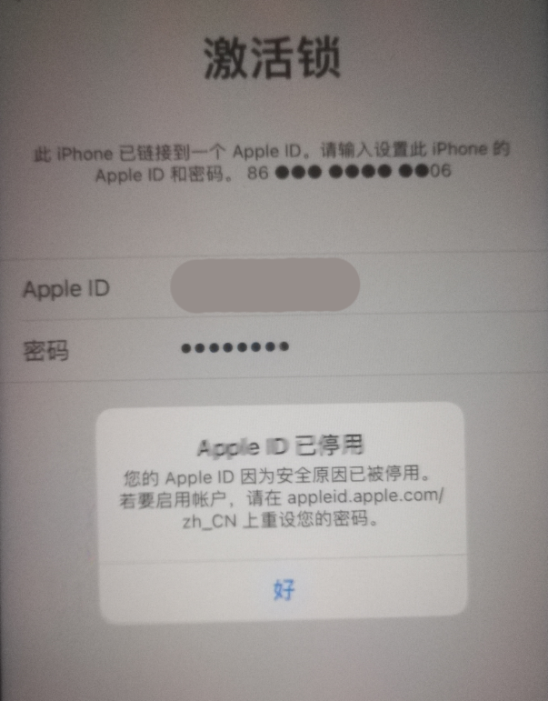 吴忠苹果手机维修分享iPhone 12 出现提示“Apple ID 已停用”怎么办 